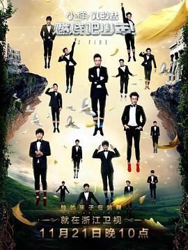 电影：燃烧吧少年