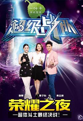 电影：超级战队第一季