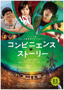 电影：便利店故事