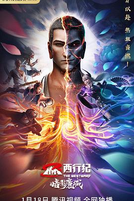 电影:西行纪之暗影魔城