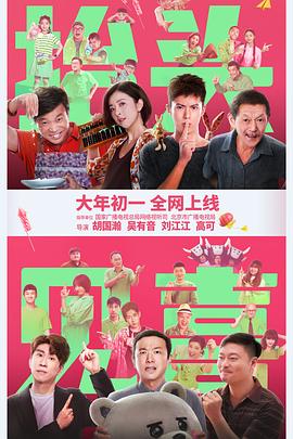 电影：抬头见喜