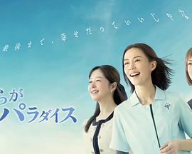 电影：我们的乐园