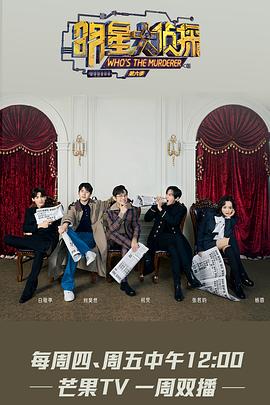 电影：名侦探俱乐部第六季