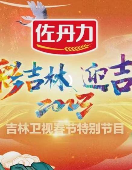 电影：2023吉林卫视小年晚会