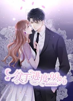 电影:分手进度百分之99动态漫画