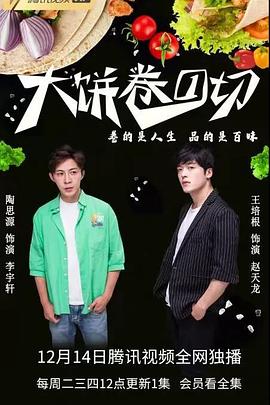 电影:大饼卷一切