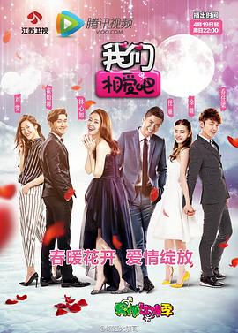 电影:我们相爱吧第一季