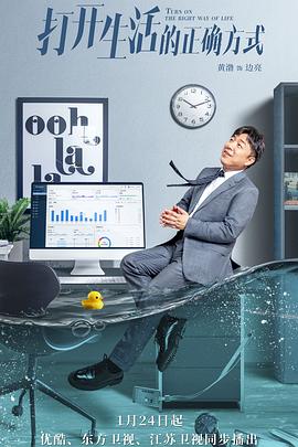 电影:打开生活的正确方式