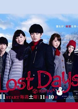 电影：LostDays