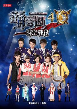 电影：萌学园之时空战役