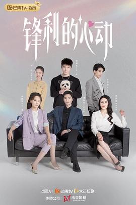 电影：锋利的心动