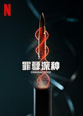 电影：罪孽深种第一季