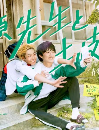 电影：佐原老师与土岐同学