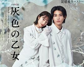 电影：灰色少女