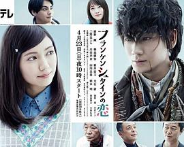 电影：弗兰肯斯坦之恋