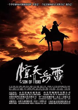 电影：惊天岳雷