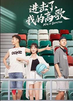 电影：进击了，我的高歌