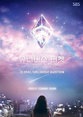 电影：宇宙门票：82的奇迹