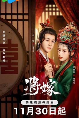 电影:将嫁