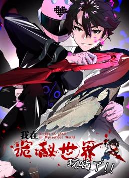 电影:我在诡秘世界玩嗨了动态漫画