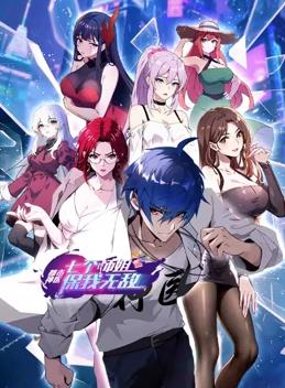 电影：都市神医：七个师姐保我无敌动态漫画