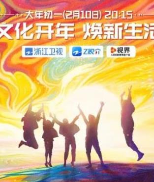 电影：龙耀2024追光正当燃晚会