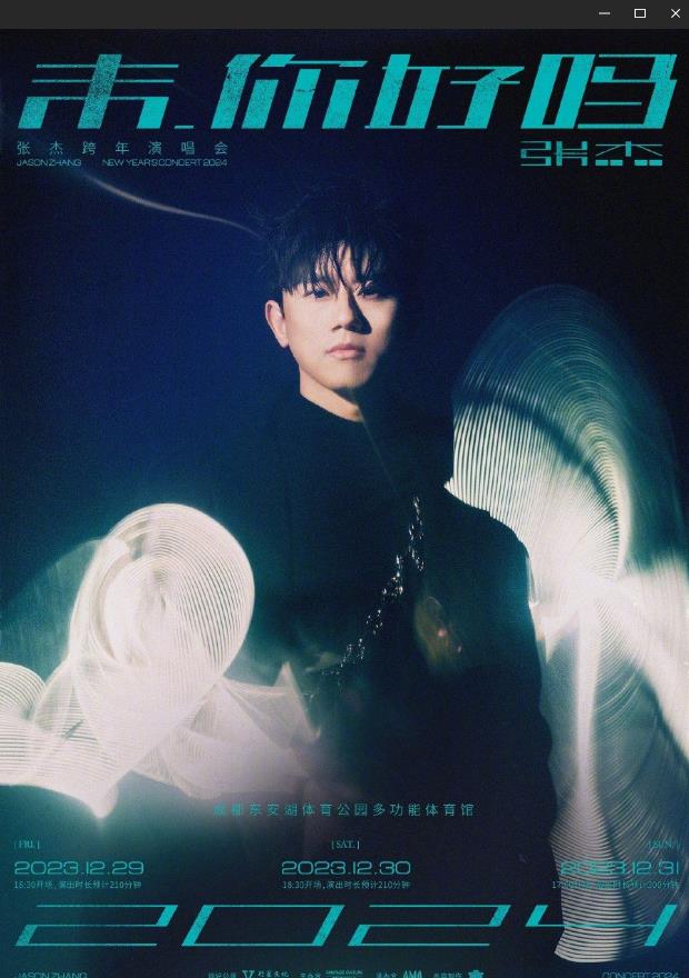 电影:张杰2024未·你好吗跨年演唱会