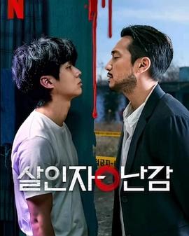 电影:杀人者的难堪