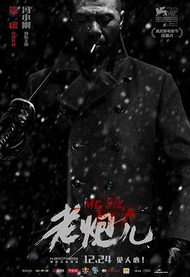 电影:老炮儿