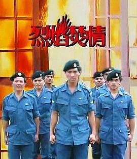 电影:烈焰焚情
