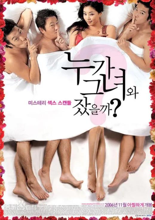 电影:谁和她睡过了