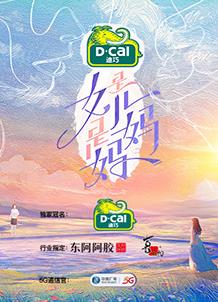 电影：是女儿是妈妈