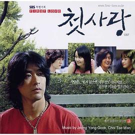 电影：爱的初恋