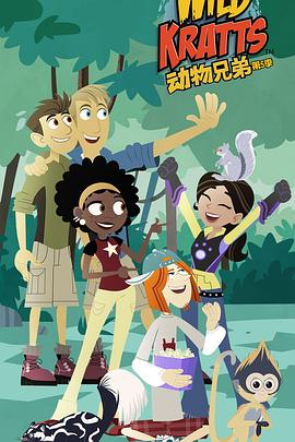 电影:动物兄弟第五季国语