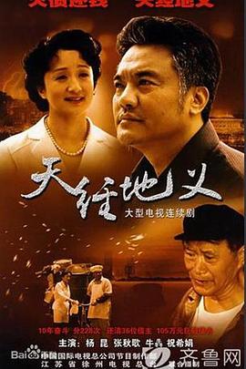 电影：天经地义