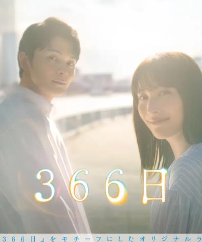 电影：366日