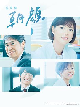 电影：法医朝颜2