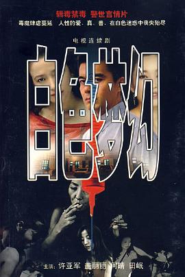 电影：白色梦幻