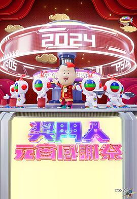 电影:奖门人元宵感谢祭