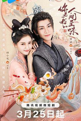 电影：你是我的人间至味