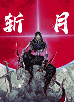 电影：斩月动态漫画