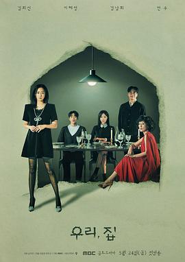 电影：我们家2024