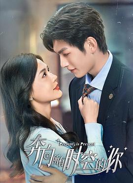 电影:奔向所有时空的你