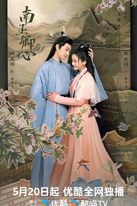 电影：南玉卿心