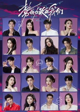 电影：势均力敌的我们