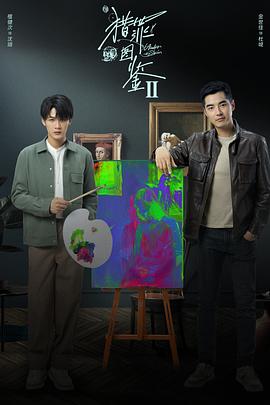 电影：猎罪图鉴2