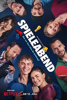 电影：失控游戏夜