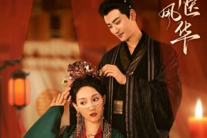 电影：锦医成凰
