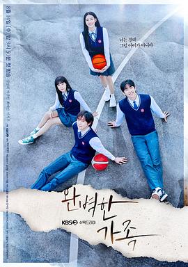 电影：完美家庭