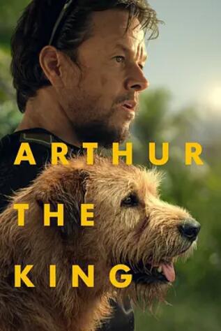 电影：冠军亚瑟